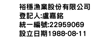 IMG-裕穩漁業股份有限公司