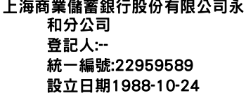 IMG-上海商業儲蓄銀行股份有限公司永和分公司