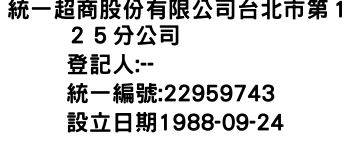 IMG-統一超商股份有限公司台北市第１２５分公司