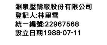 IMG-淵泉壓鑄廠股份有限公司