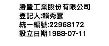 IMG-勝豊工業股份有限公司