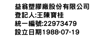 IMG-益翁塑膠廠股份有限公司