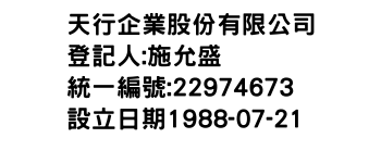 IMG-天行企業股份有限公司