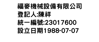 IMG-福麥機械設備有限公司