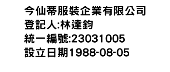 IMG-今仙蒂服裝企業有限公司