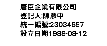 IMG-唐臣企業有限公司