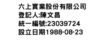 IMG-六上實業股份有限公司