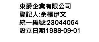 IMG-東爵企業有限公司