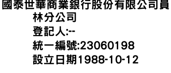 IMG-國泰世華商業銀行股份有限公司員林分公司