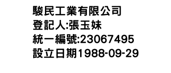 IMG-駿民工業有限公司