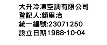 IMG-大升冷凍空調有限公司