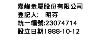 IMG-嘉峰金屬股份有限公司