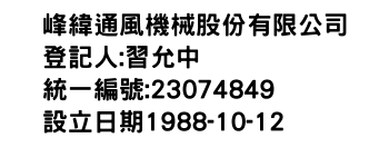 IMG-峰緯通風機械股份有限公司