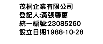 IMG-茂桐企業有限公司