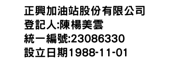 IMG-正興加油站股份有限公司