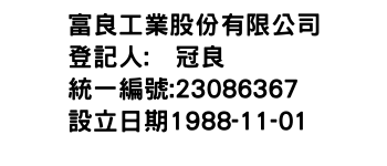 IMG-富良工業股份有限公司