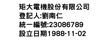 IMG-矩大電機股份有限公司