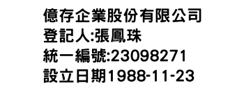 IMG-億存企業股份有限公司