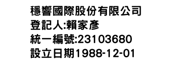 IMG-穩響國際股份有限公司