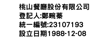 IMG-桃山餐廳股份有限公司