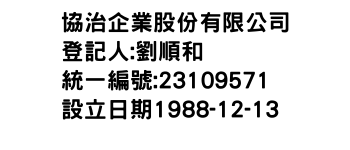 IMG-協治企業股份有限公司