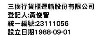 IMG-三僕行貨櫃運輸股份有限公司