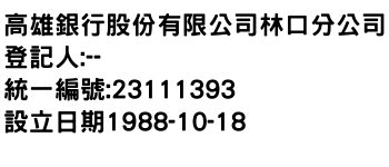 IMG-高雄銀行股份有限公司林口分公司