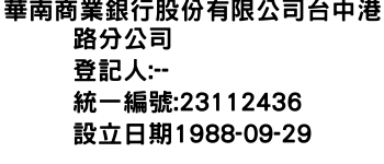 IMG-華南商業銀行股份有限公司台中港路分公司