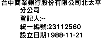 IMG-台中商業銀行股份有限公司北太平分公司