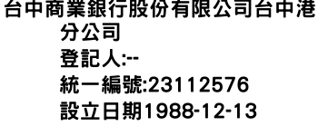 IMG-台中商業銀行股份有限公司台中港分公司