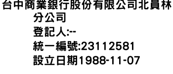 IMG-台中商業銀行股份有限公司北員林分公司