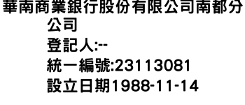 IMG-華南商業銀行股份有限公司南都分公司