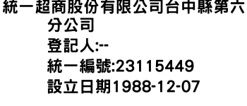 IMG-統一超商股份有限公司台中縣第六分公司