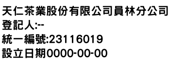 IMG-天仁茶業股份有限公司員林分公司