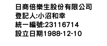 IMG-日商倍樂生股份有限公司