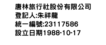 IMG-唐林旅行社股份有限公司