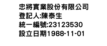 IMG-忠將實業股份有限公司