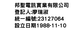 IMG-邦聖電訊實業有限公司