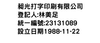 IMG-昶光打字印刷有限公司