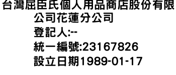 IMG-台灣屈臣氏個人用品商店股份有限公司花蓮分公司