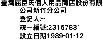 IMG-臺灣屈臣氏個人用品商店股份有限公司新竹分公司