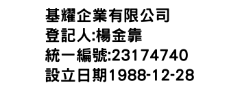 IMG-基耀企業有限公司