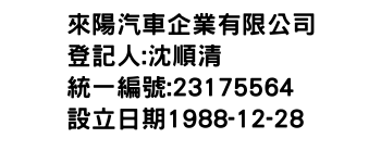 IMG-來陽汽車企業有限公司