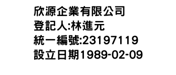 IMG-欣源企業有限公司