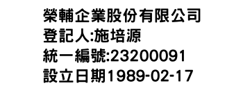 IMG-榮輔企業股份有限公司