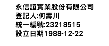 IMG-永信誼實業股份有限公司