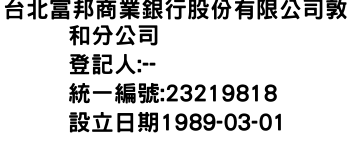 IMG-台北富邦商業銀行股份有限公司敦和分公司