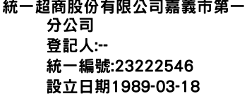 IMG-統一超商股份有限公司嘉義市第一分公司