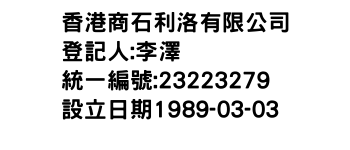 IMG-香港商石利洛有限公司