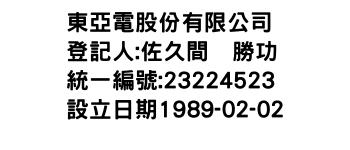 IMG-東亞電股份有限公司